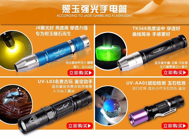 专业照玉手电筒