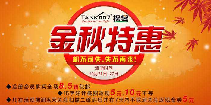 手电吧：黄金十月，优惠购手电，满意你我